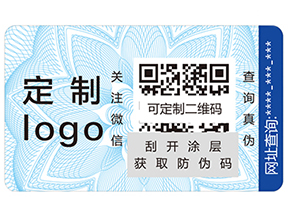 防偽標簽設計需要注意哪些事項呢？