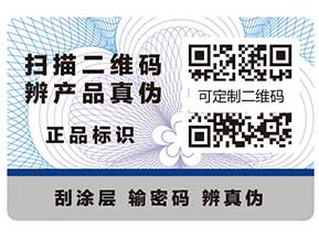 今天給大家介紹不干膠防偽標簽？