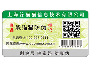 企業選擇二維碼防偽產品，方便消費者辨別真假
