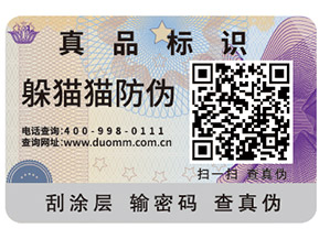 躲貓貓淺談二維碼防偽營銷系統的價值有那些？