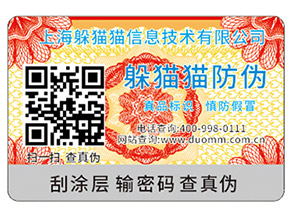 不干膠防偽標簽如何組成的？