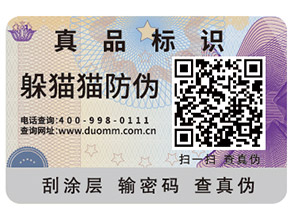 企業要如何去選擇防偽商標？