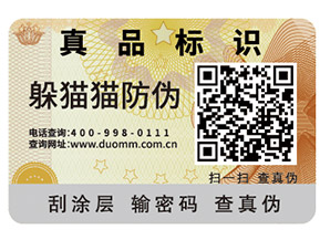 你了解多少不干膠防偽標簽防偽技術原理？