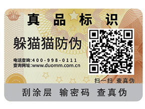 利用飲料二維碼防偽標簽，建立追溯體系