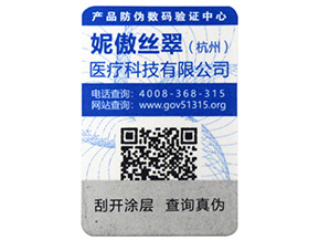  不同種類的激光防偽標簽，你知道幾種呢？