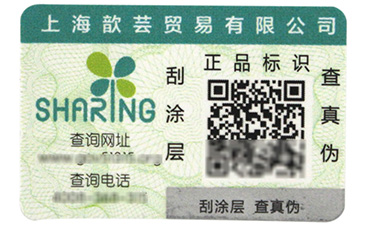 可變二維碼防偽標(biāo)簽的功能有哪些你知道嗎？.jpg