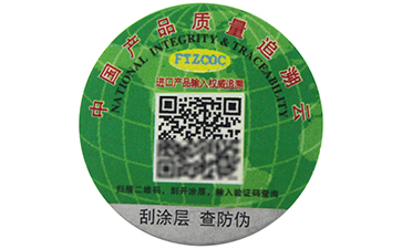一物一碼二維碼防偽標簽有哪些功能？.jpg