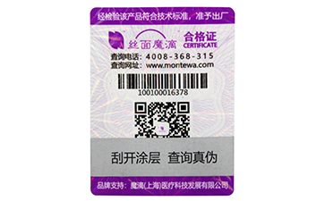 防偽標簽有哪些種類?選擇哪些防偽技術適合自己?.jpg