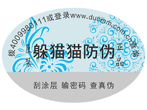 防偽標簽可以帶來什么功能作用？