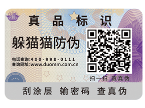 防偽標簽的優勢有哪些？