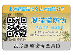 定制防偽標簽能帶來什么優勢？
