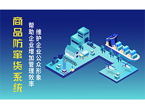 二維碼防竄貨系統可以帶來的優勢有哪些？