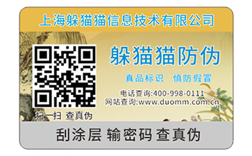 二維碼防偽標簽可以帶來什么優勢？