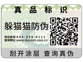 不干膠防偽標(biāo)簽具有哪些優(yōu)勢特點(diǎn)？