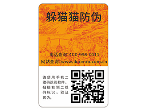 企業常用的二維碼防偽標簽具有哪些功能特點？