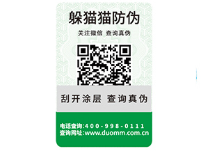 企業運用一物一碼防偽標簽能帶來哪些功能作用？