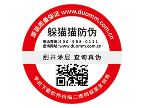 企業定制防偽標簽有哪些作用？