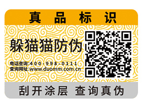 定制二維碼防偽標簽能帶來哪些好處？