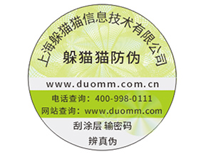 企業運用防偽標簽帶來了哪些價值作用？