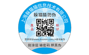 防偽標簽.jpg