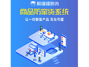 企業運用防竄貨系統具有什么價值？