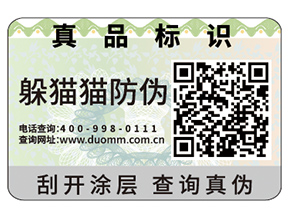 產品不干膠防偽標簽能夠帶來什么優勢作用嗎？