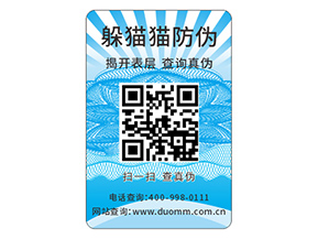 企業運用數碼防偽標簽能夠帶來什么優勢？