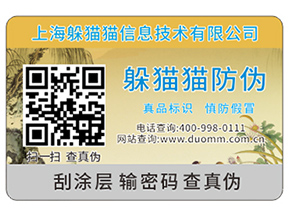 可變二維碼防偽標簽結合防偽系統能帶來什么功能？