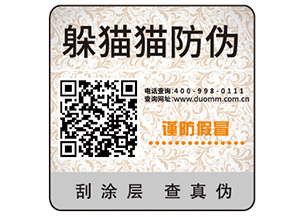 企業定制防偽標簽能夠帶來哪些價值？