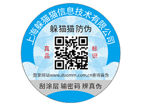 企業運用防偽標簽能帶來什么價值作用？
