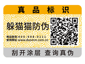 定制防偽標簽常遇見的問題有哪些？