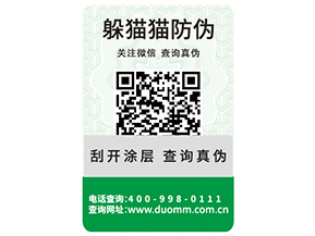 產品防偽標簽能夠給企業帶來什么優勢特性？