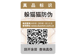 品牌采用可變二維碼防偽標(biāo)簽帶來了什么優(yōu)勢？