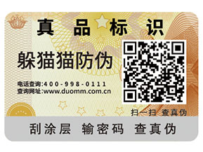 企業(yè)運(yùn)用防偽標(biāo)簽?zāi)軌驇硎裁磧r值作用？