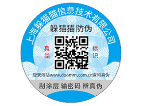 企業(yè)定制防偽標(biāo)簽?zāi)軌驇砟切﹥?yōu)勢？