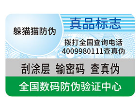 防偽標(biāo)簽都能給企業(yè)帶來什么優(yōu)勢作用？