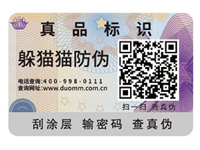 企業(yè)運(yùn)用防偽商標(biāo)能夠帶來什么作用？