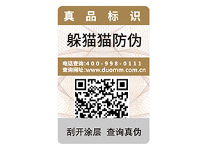 二維碼防偽標(biāo)簽如何定制？能帶來什么好處？