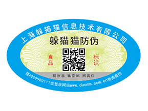 防偽標簽的運用能夠帶來什么價值作用？