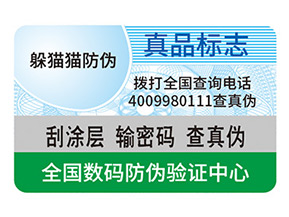 防偽標簽具有哪些價值？