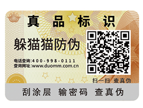 常用的不干膠防偽標簽能夠帶來什么好處？