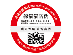 品牌定制數碼防偽標簽能夠帶來什么好處？