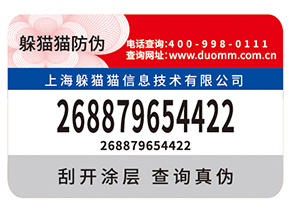 企業常用的防偽標簽如何制作印刷？