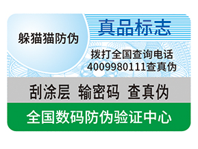 品牌塑膜防偽標簽能帶來什么優勢？