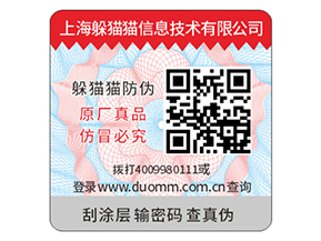 企業常用的刮開式防偽標簽具有哪些優勢？