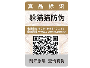 二維碼防偽標簽具有哪些優勢特點？