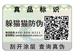 企業定做防偽標簽具有哪些優勢作用？