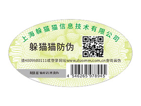 品牌定制二維碼防偽標簽具有哪些功能作用？
