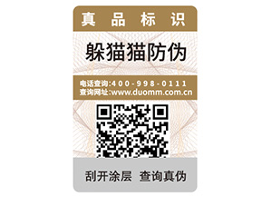 二維碼防偽標簽的優勢好處都有哪些？