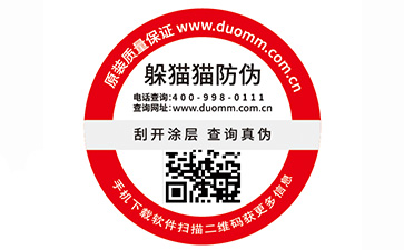 二維碼防偽標簽.jpg